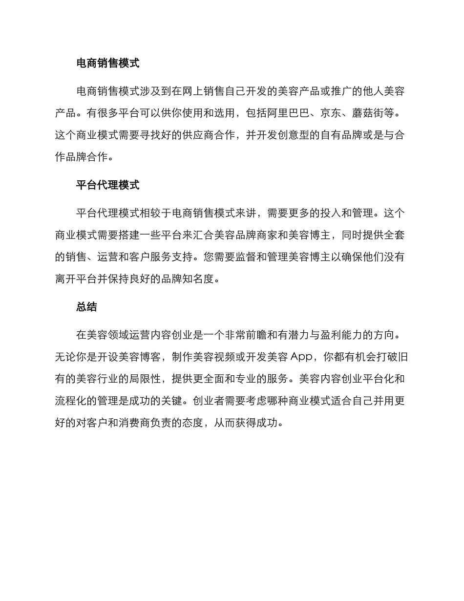 美容内容创业方案_第3页