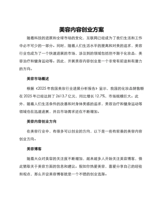 美容内容创业方案