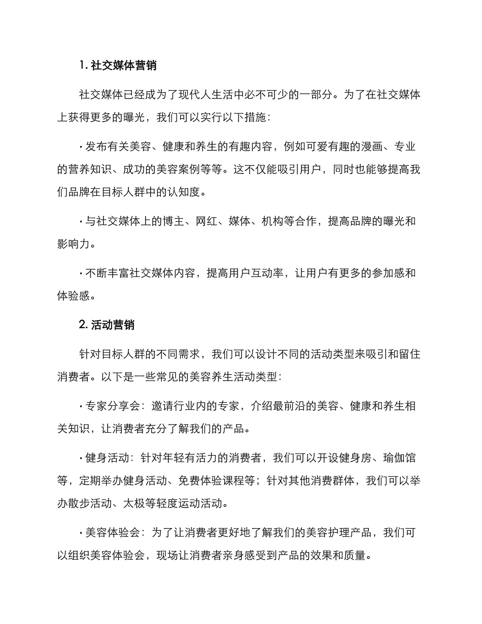 美容养生营销方案_第2页