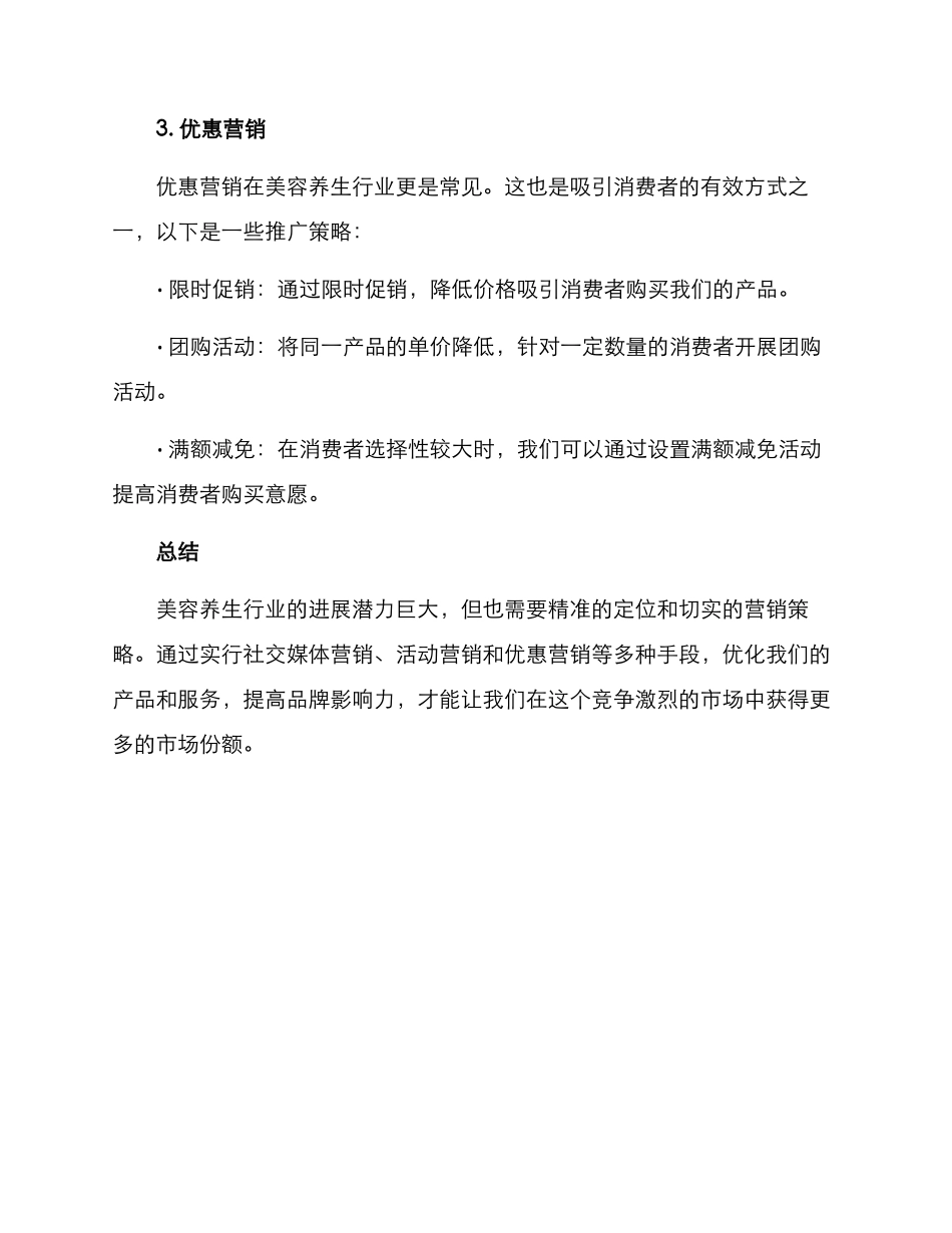 美容养生营销方案_第3页