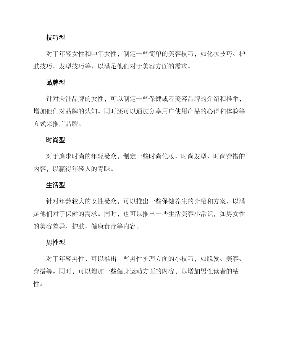 美容内容策划方案_第2页