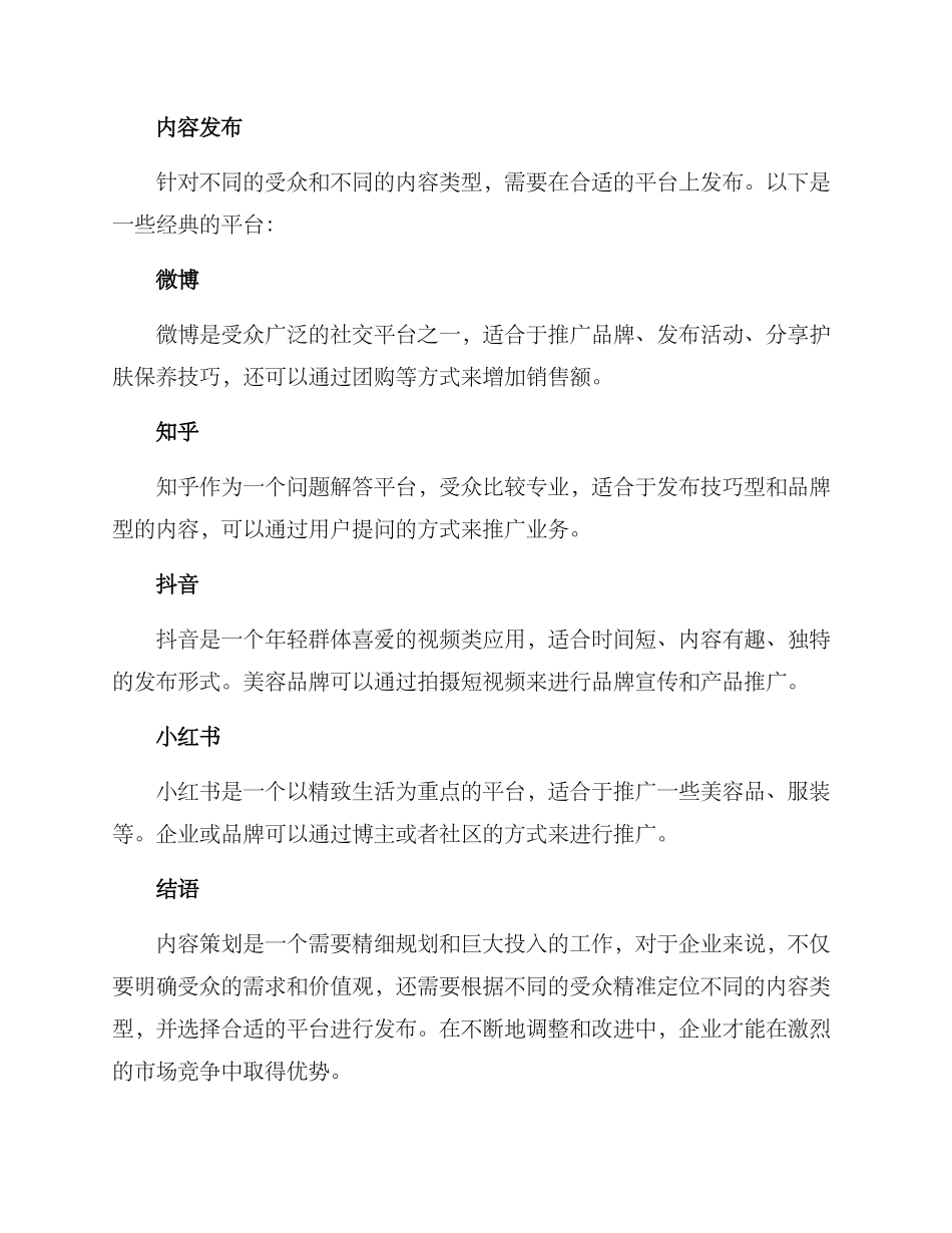 美容内容策划方案_第3页