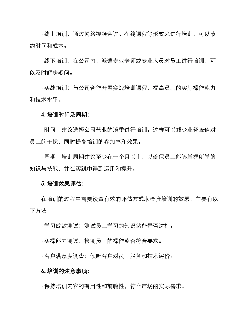 美容内部培训方案_第2页