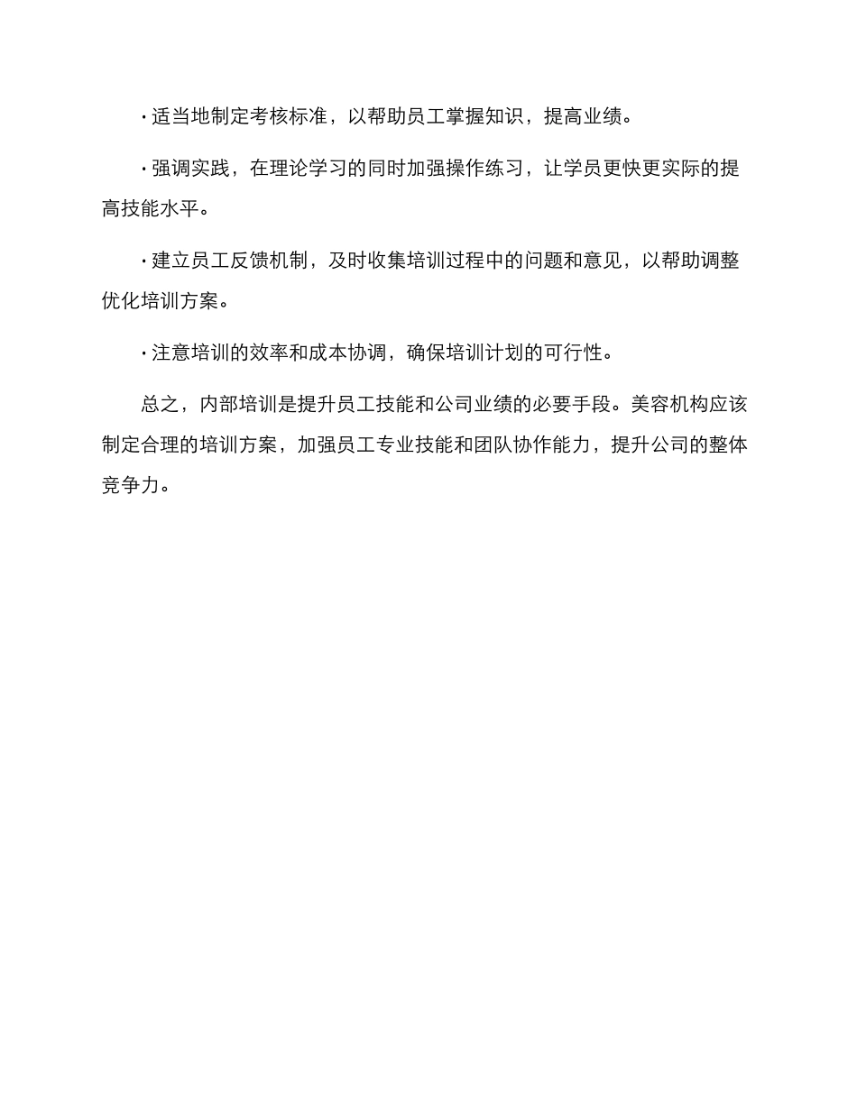 美容内部培训方案_第3页