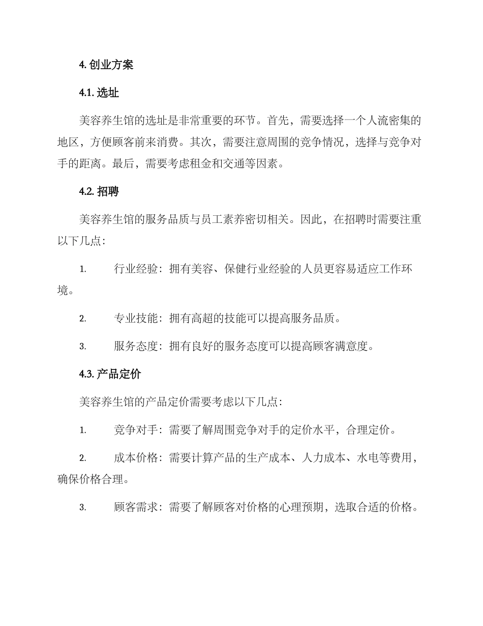 美容养生馆创业方案_第2页