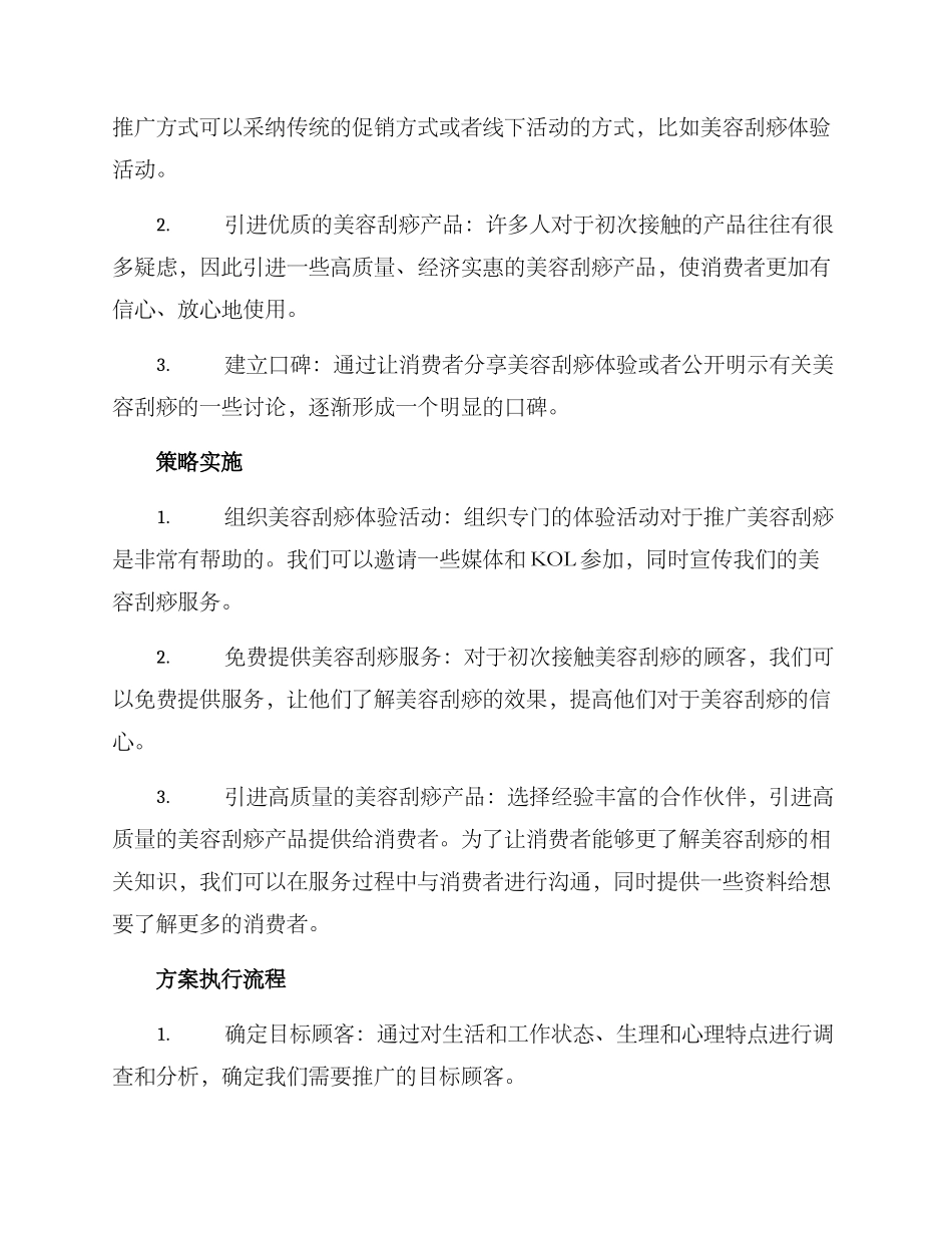 美容刮痧宣传方案_第2页