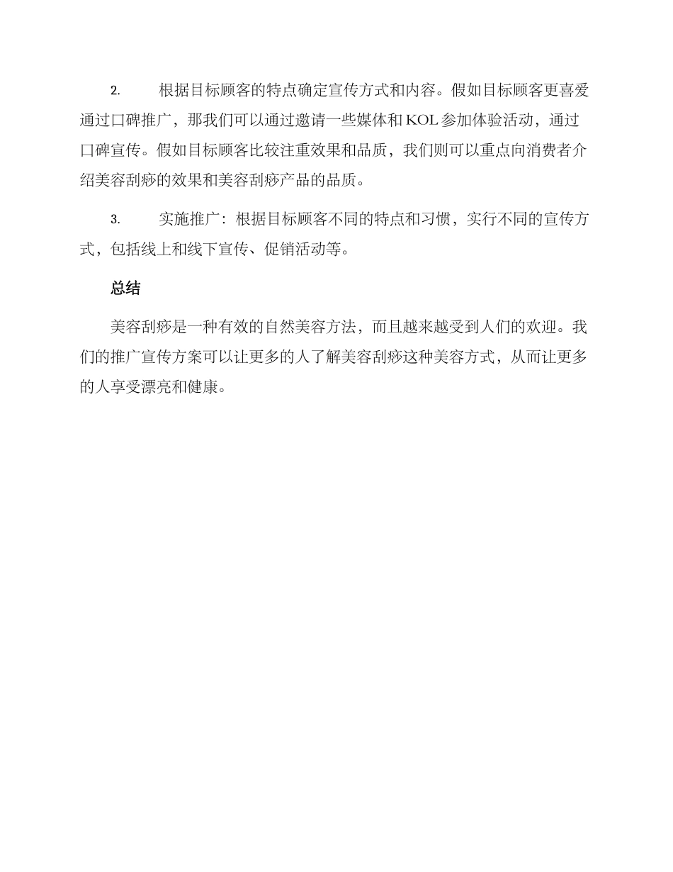 美容刮痧宣传方案_第3页