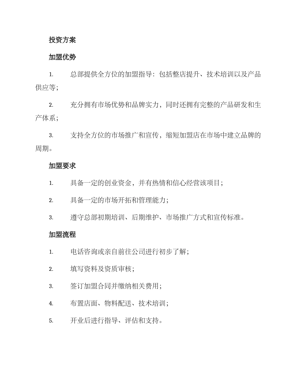 美容减肥项目招商方案_第2页