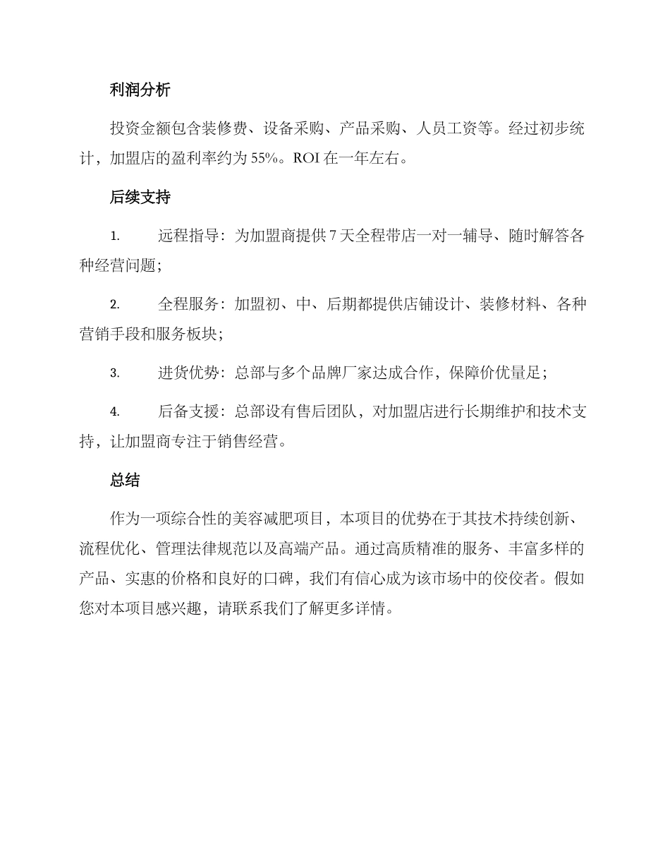 美容减肥项目招商方案_第3页