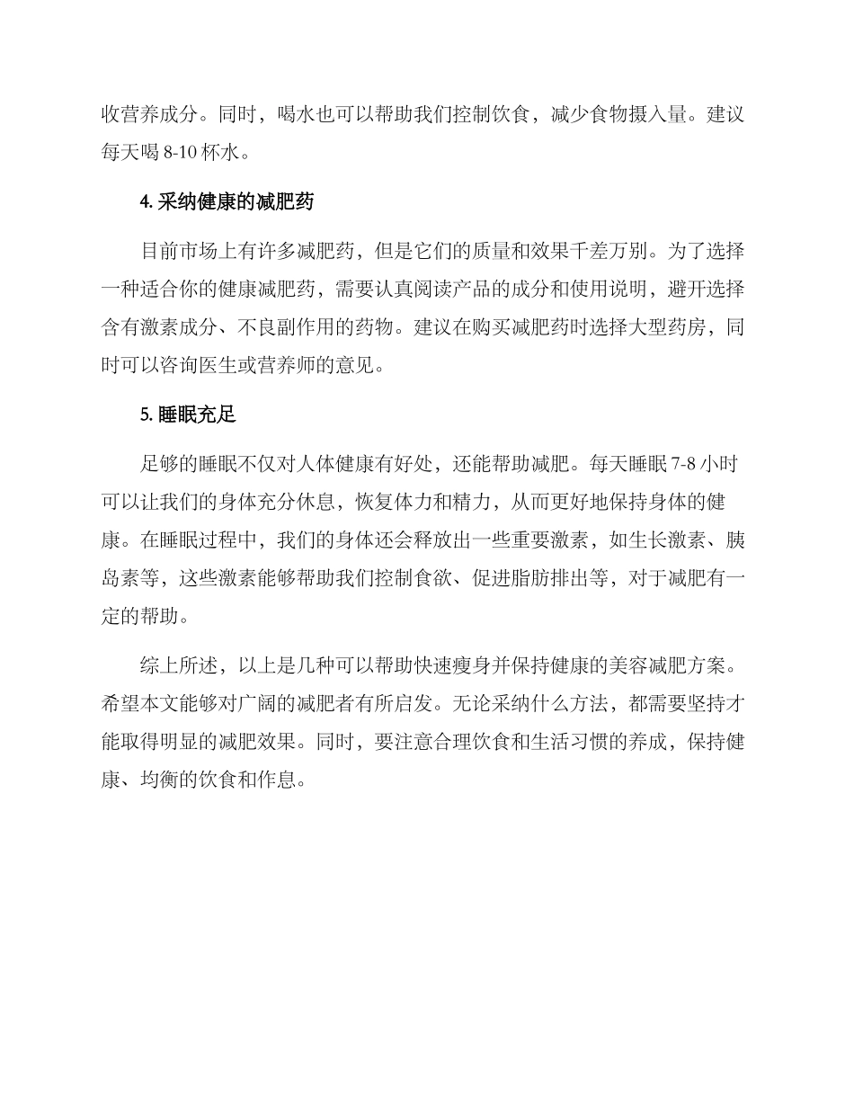 美容减肥方案_第2页