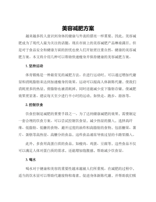 美容减肥方案