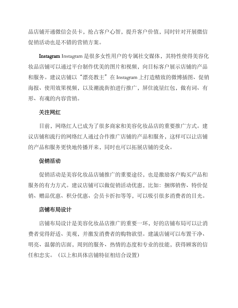 美容化妆品店营销方案_第2页