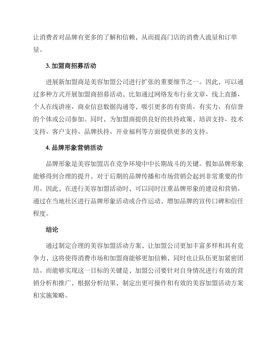 美容加盟活动方案_第2页