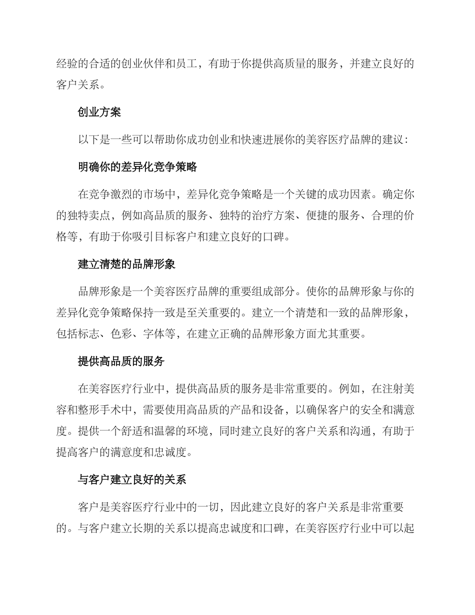 美容医疗创业方案_第2页