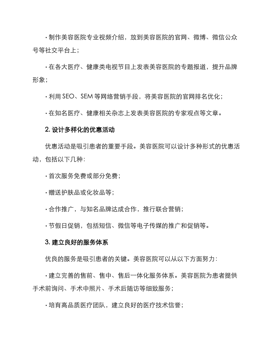 美容医院营销方案_第2页