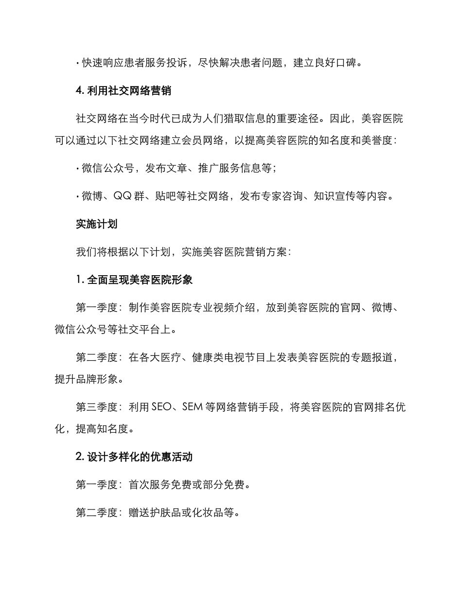 美容医院营销方案_第3页