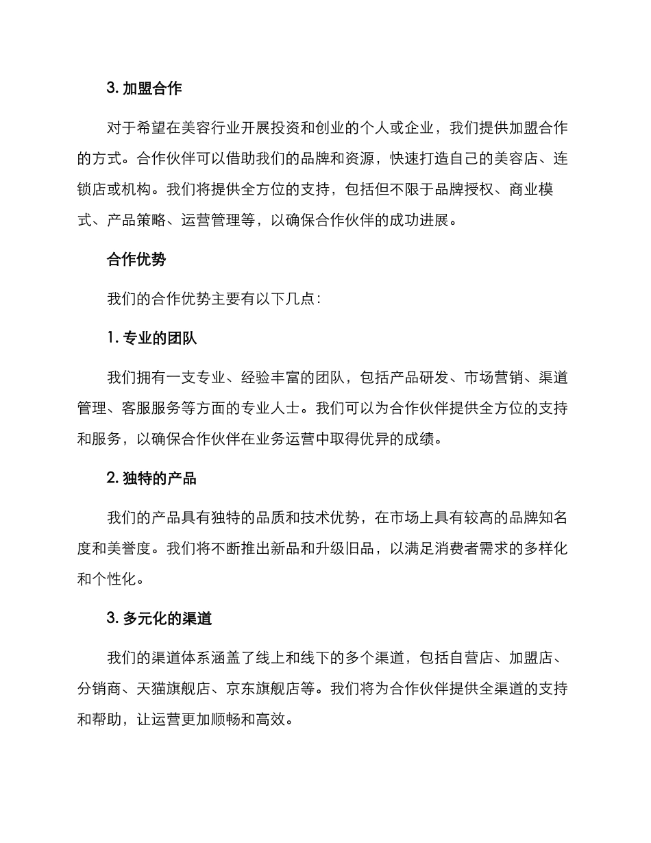 美容合作招商方案_第2页