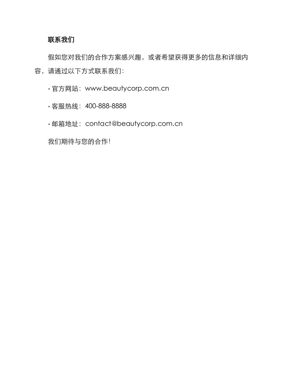 美容合作招商方案_第3页