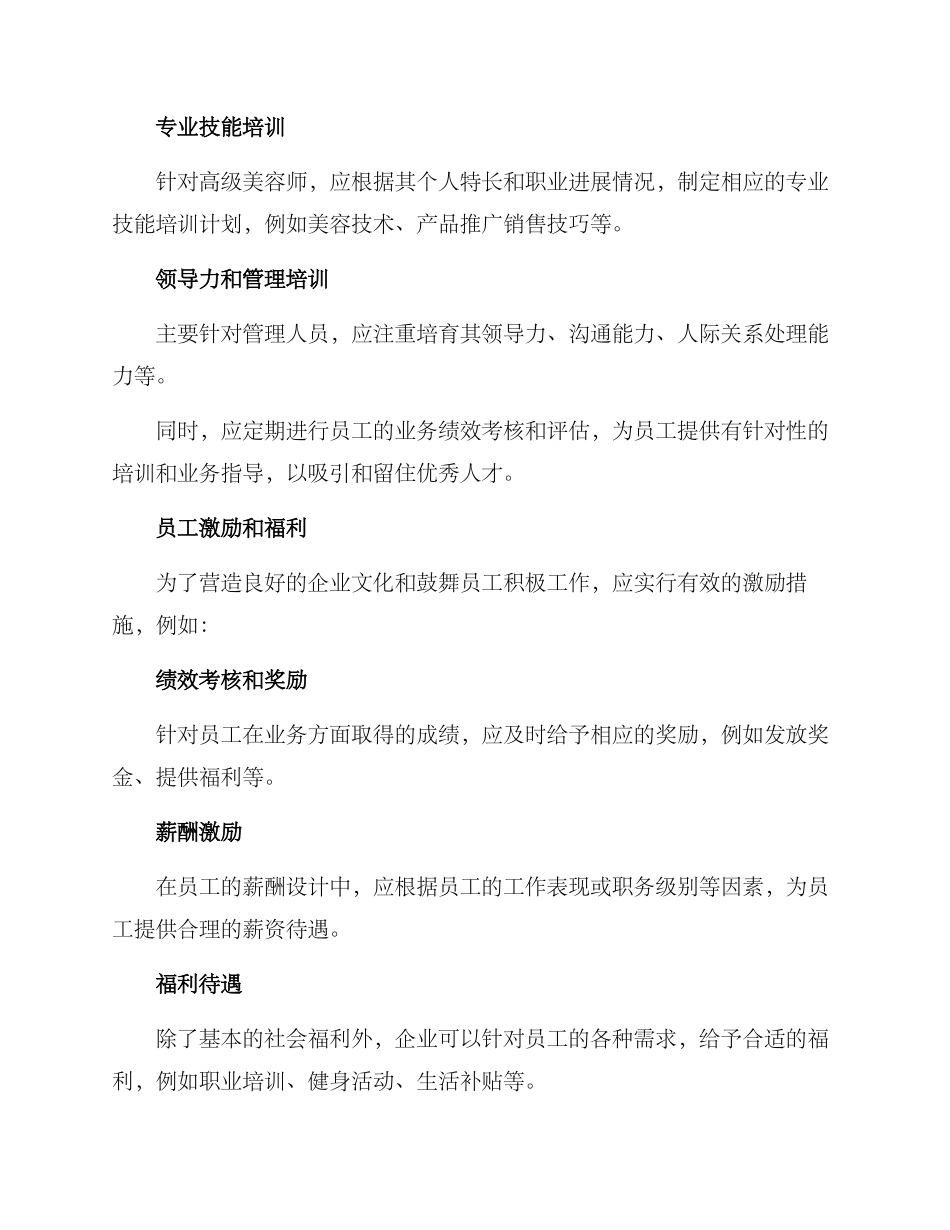 美容员工管理方案_第2页