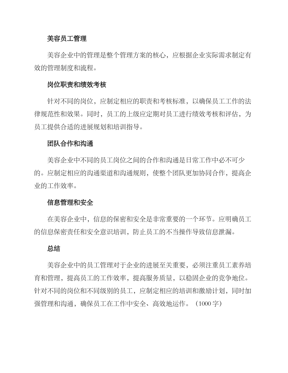 美容员工管理方案_第3页