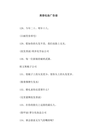 美容化妆广告语