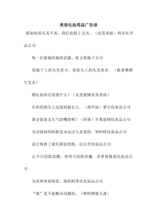 美容化妆用品广告语
