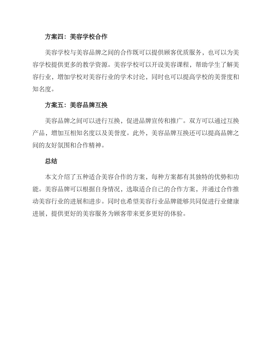 美容合作方案_第2页