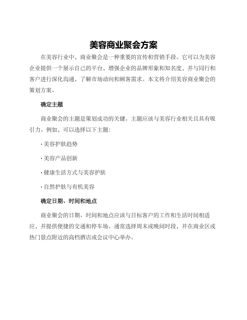 美容商业聚会方案_第1页