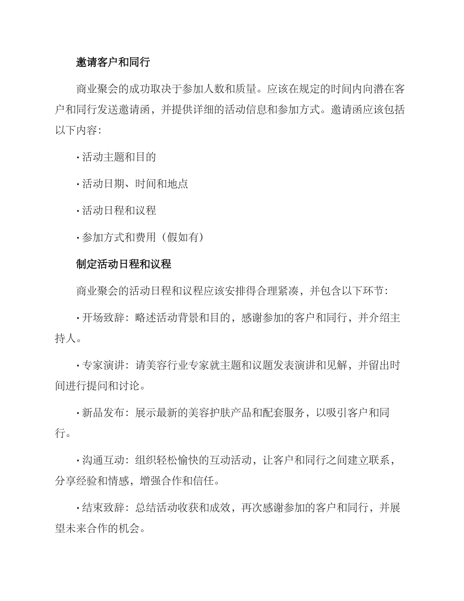 美容商业聚会方案_第2页
