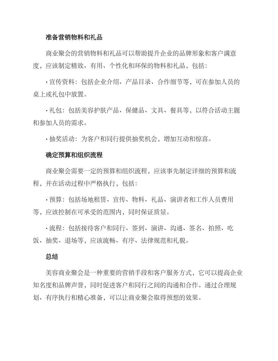 美容商业聚会方案_第3页