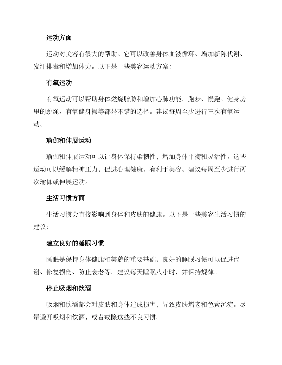 美容咨询方案_第2页