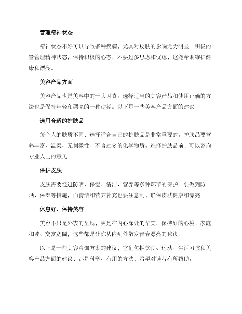 美容咨询方案_第3页