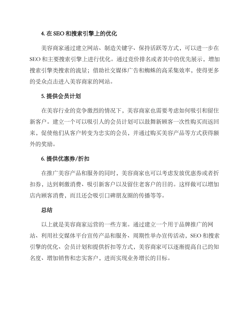 美容商家运营方案_第2页