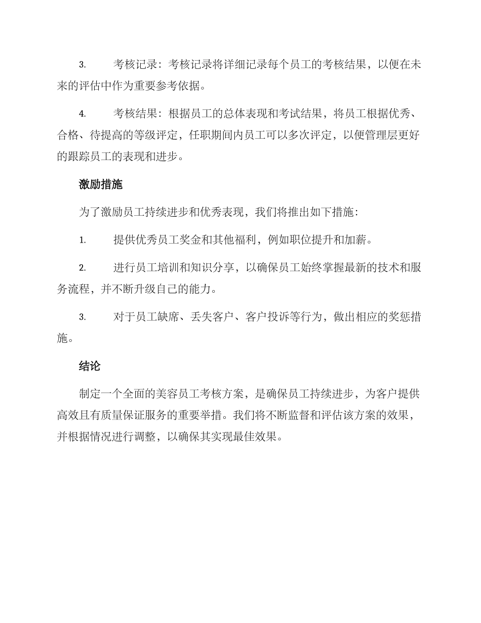 美容员工考核方案_第2页