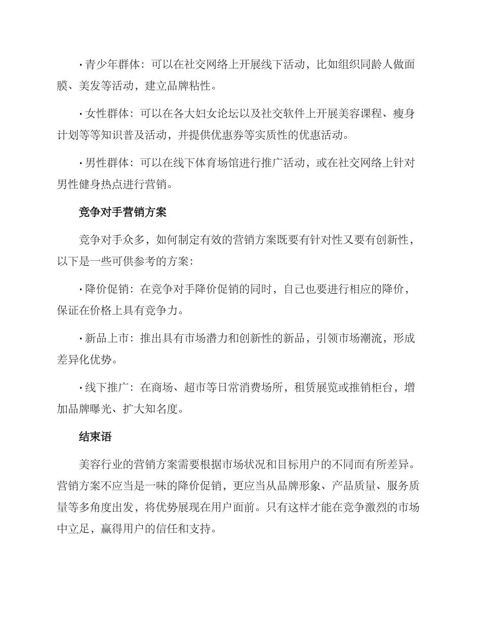 美容商业营销方案_第2页