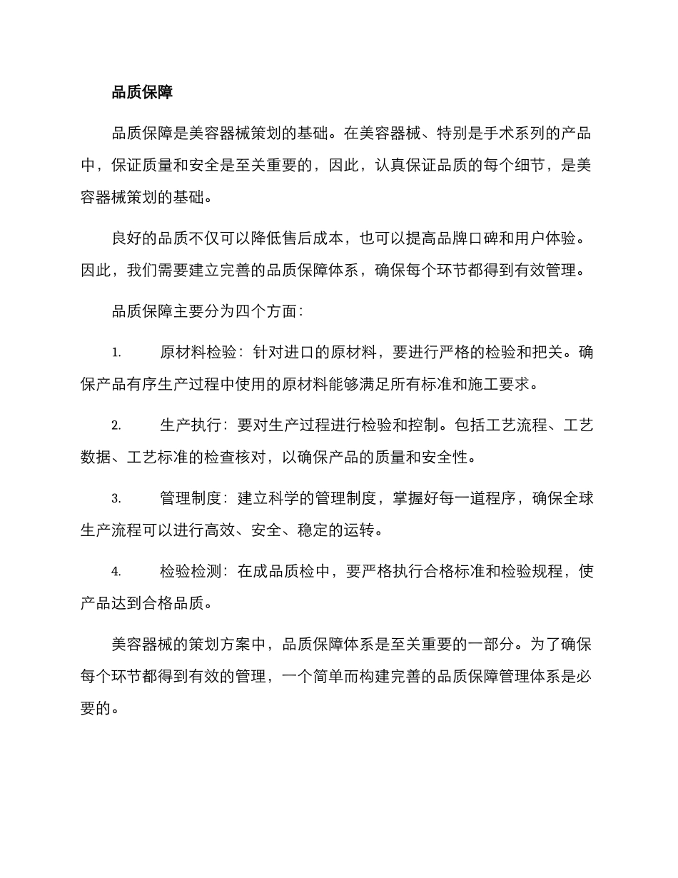 美容器械策划方案_第3页