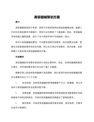 美容器械策划方案