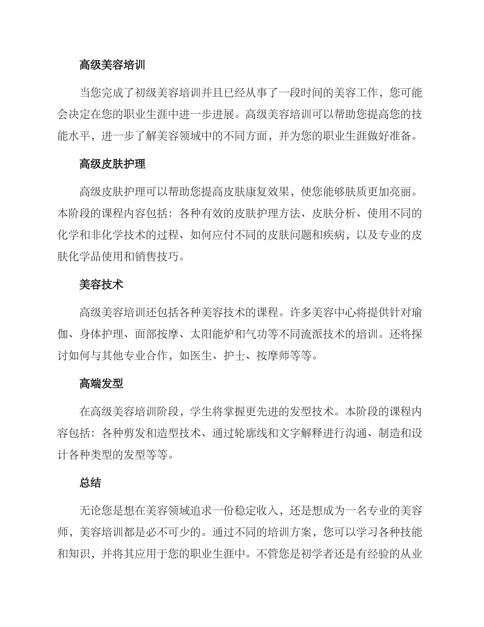 美容培训方案_第2页