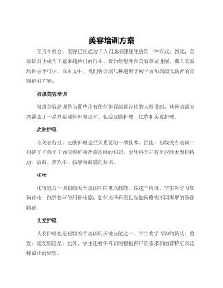 美容培训方案