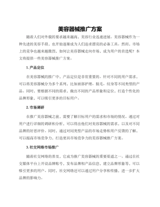 美容器械推广方案