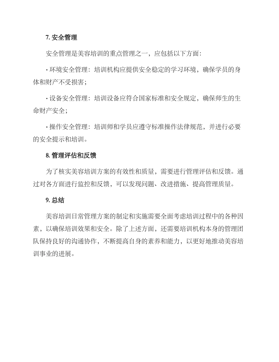 美容培训日常管理方案_第3页