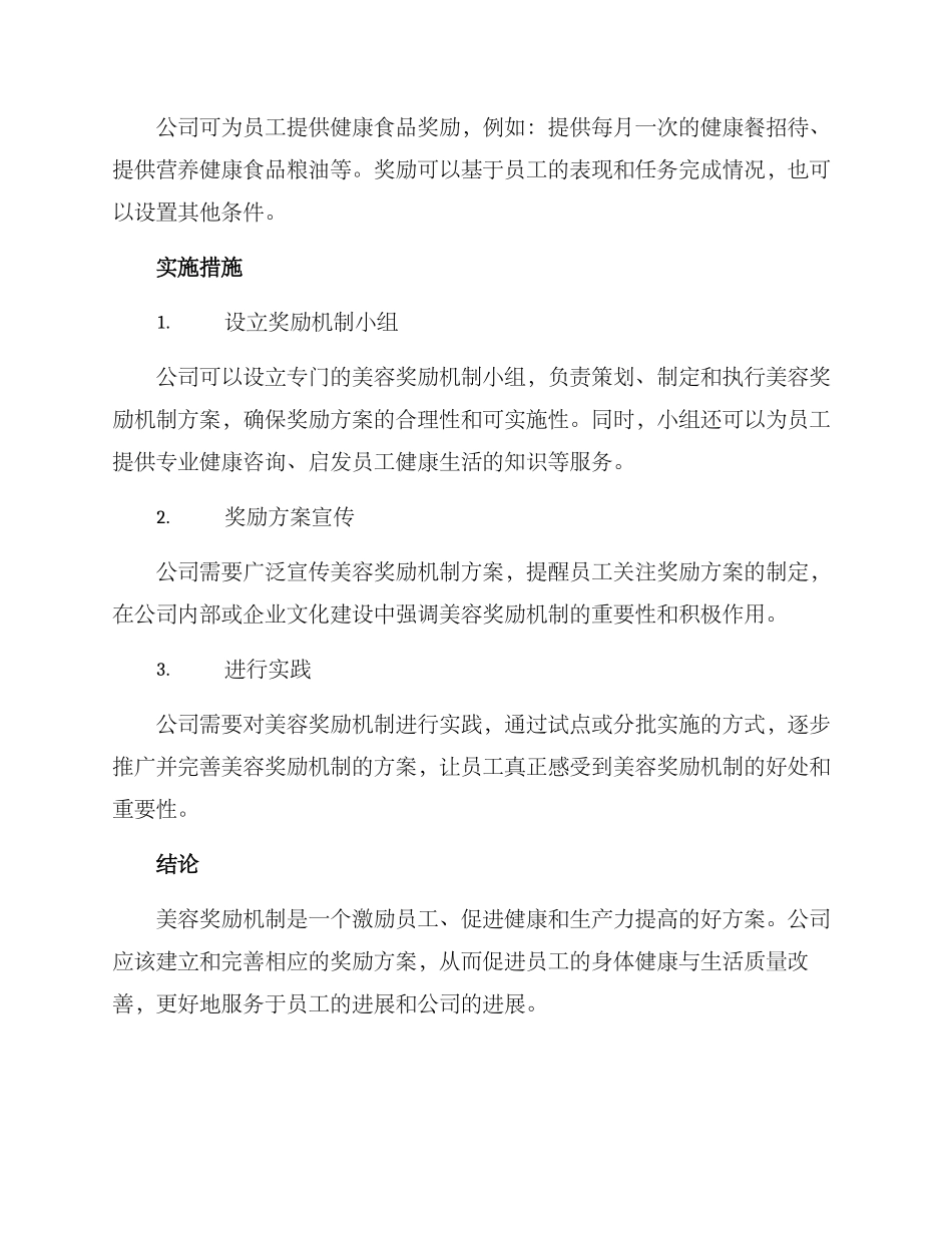 美容奖励机制方案_第2页