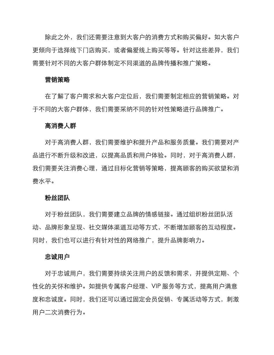 美容大客户规划方案_第2页