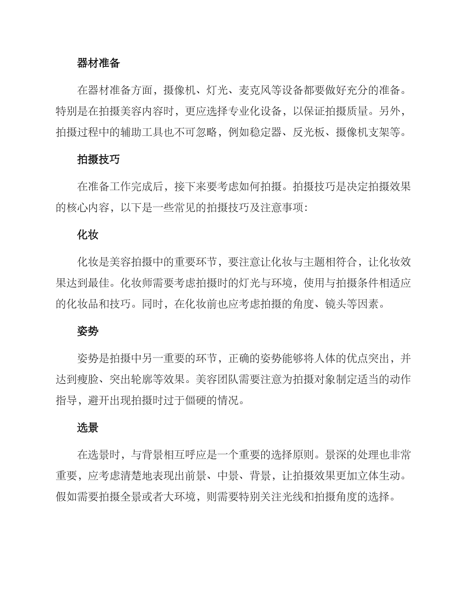 美容团队拍摄方案_第2页