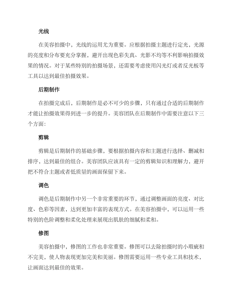 美容团队拍摄方案_第3页