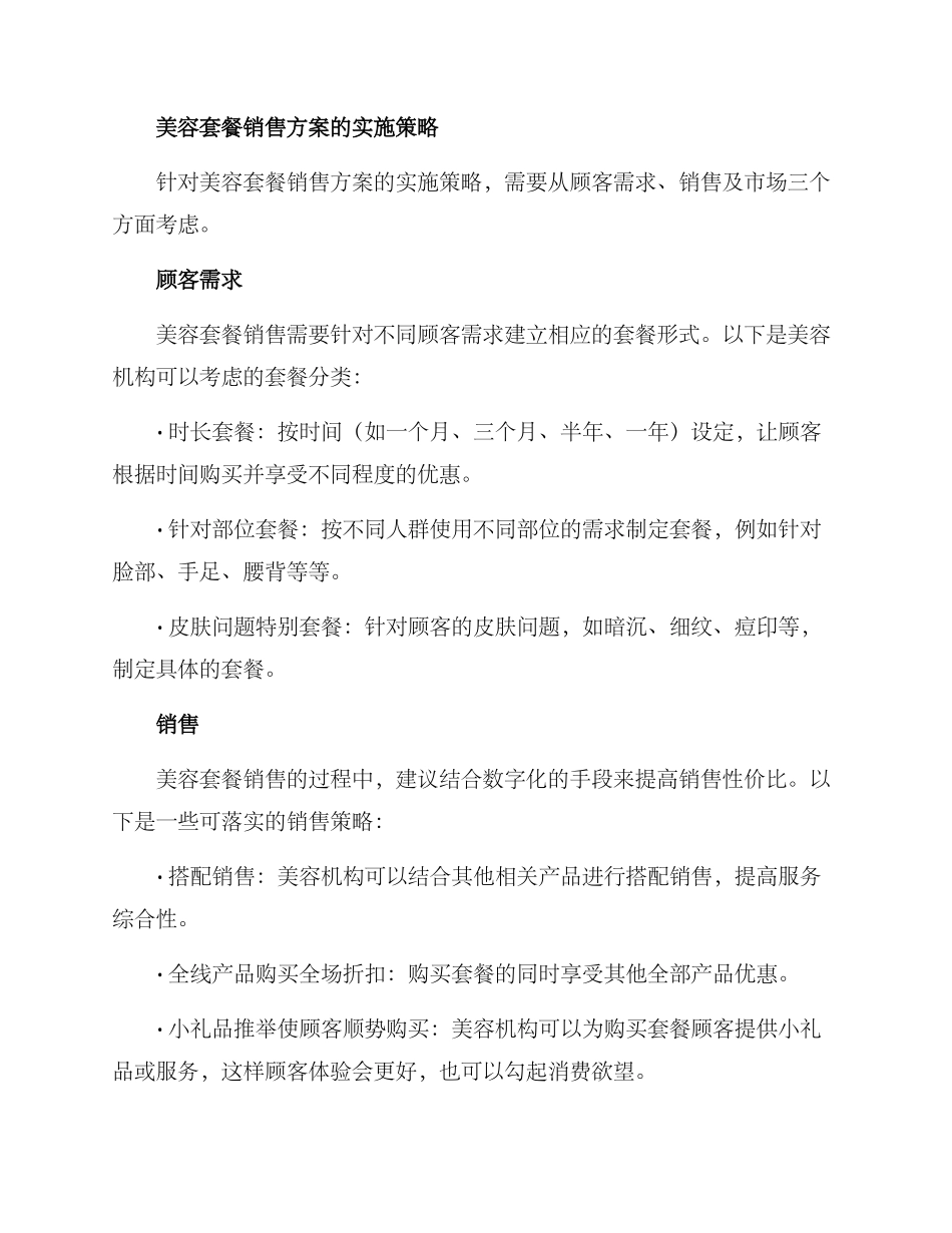 美容套餐销售方案_第2页