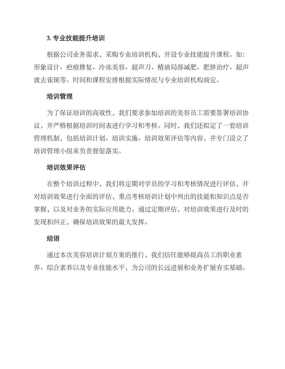 美容培训计划方案_第2页