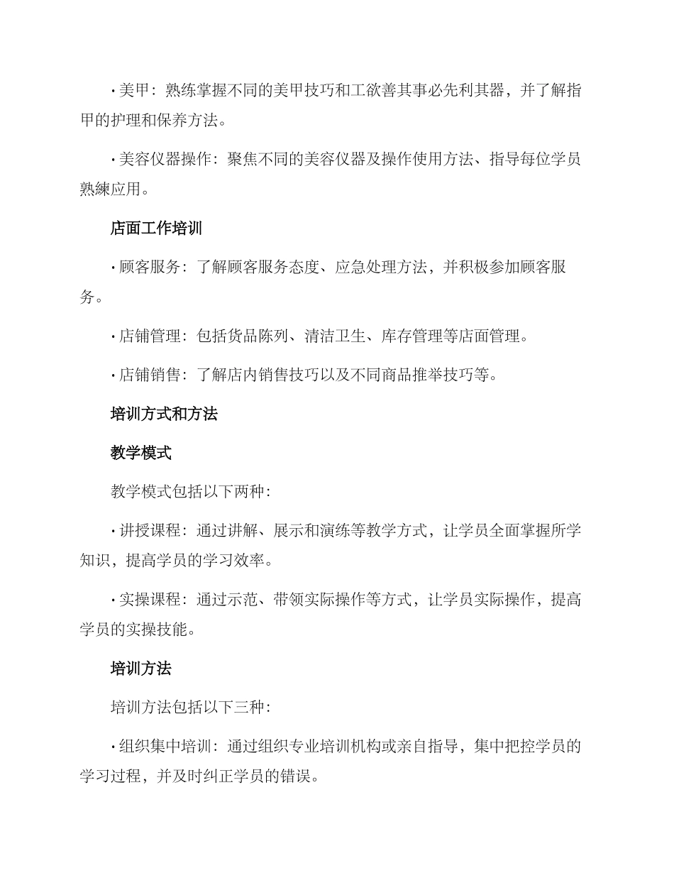 美容学徒教学方案_第2页