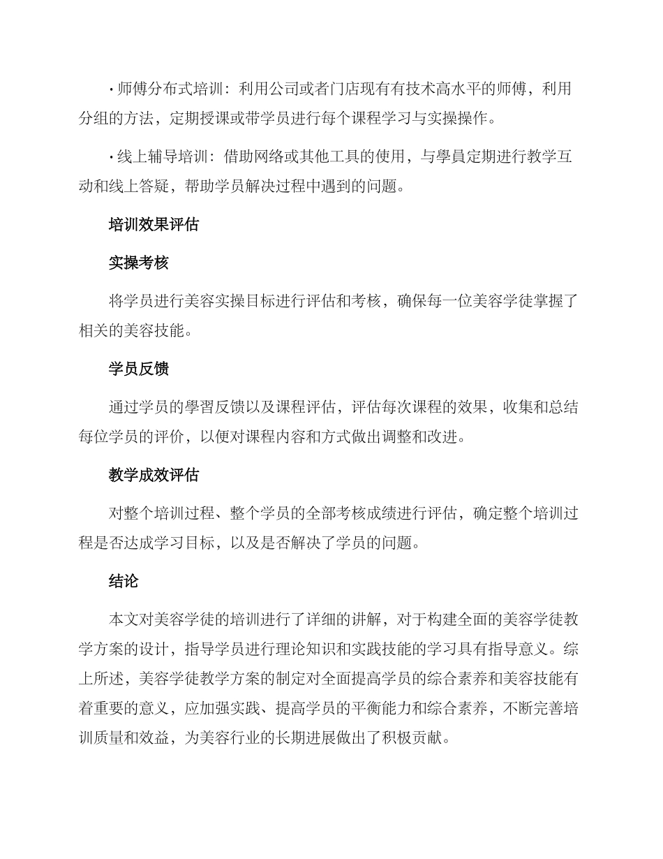 美容学徒教学方案_第3页