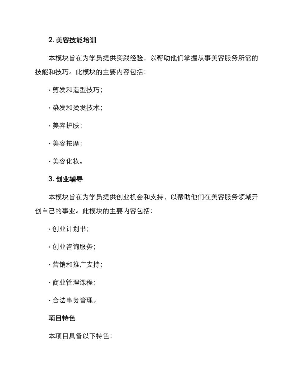 美容培训项目方案_第2页